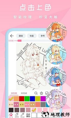 二次元壁纸涂色最新版 v2.5 安卓版 1