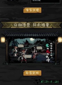 江湖佚闻手游 v5.9.0 安卓版 0