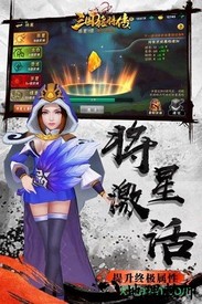 三国猛将传百度客户端 v1.6.3 安卓版 3