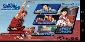 灌篮高手第四章最新版 v4.5 安卓版 3