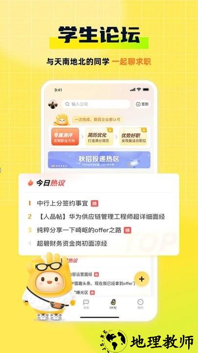 应届生求职app2023最新版 v8.4.0 安卓版 1