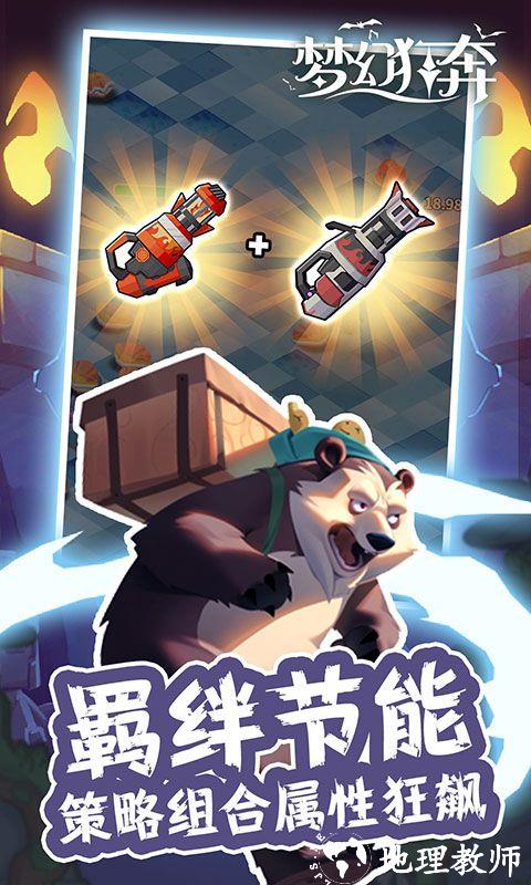梦幻狂奔图片 2
