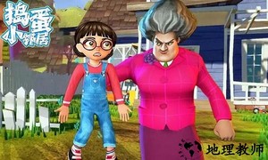 捣蛋小邻居最新版 v1.0 最新版 1