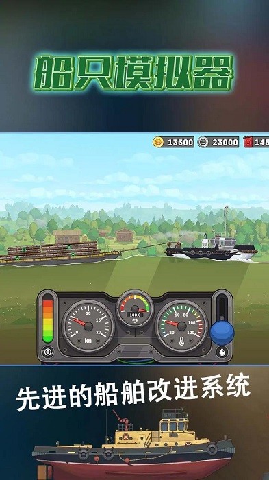 船只模拟器游戏 v0.85 安卓版 3