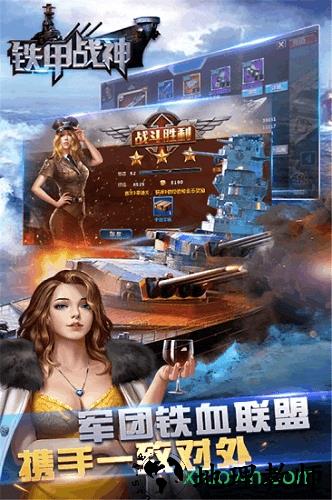 铁甲战神手游应用宝版 v1.0 安卓版 3