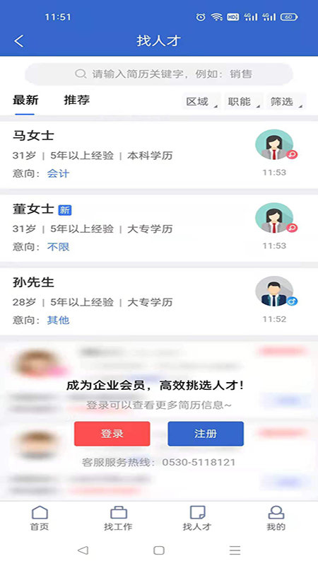 菏泽人才网app v1.2.0 安卓版 1