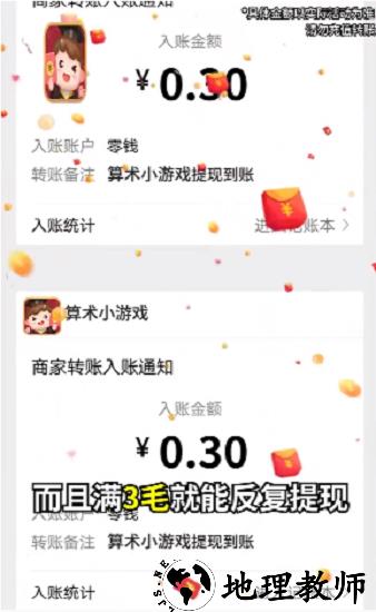 算术小游戏红包版 v1.1 安卓版 2