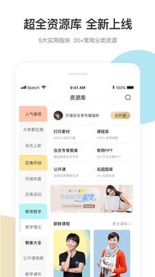 幼师口袋app手机版 v5.23.2 安卓版 3