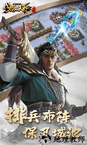 逐鹿三国之君临天下官方最新版本 v3.1.8 安卓版 2