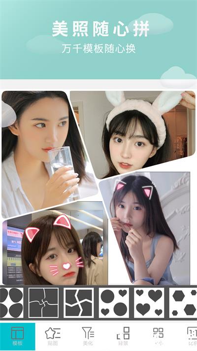 照片美图拼图app v1.2.2 安卓版 0