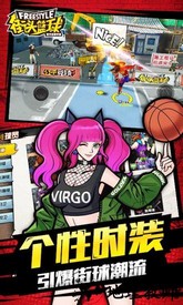 街头篮球手游百度版 v2.7.0.34 安卓版 2