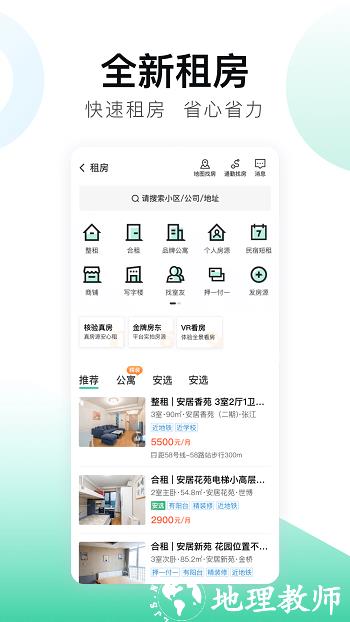 安居客二手房官方版 v16.25.3 安卓版 1