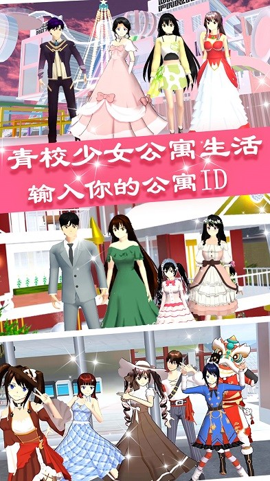 青校少女公寓生活手机版 v1.1 安卓版 1