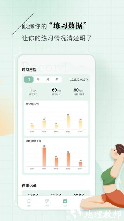 初练瑜伽app v1.2.0 安卓版 3