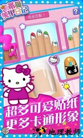 凯蒂猫美甲日记游戏 v1.2 安卓版 1