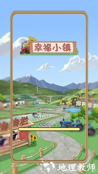 幸福小镇游戏 v1.0.5 安卓版 3