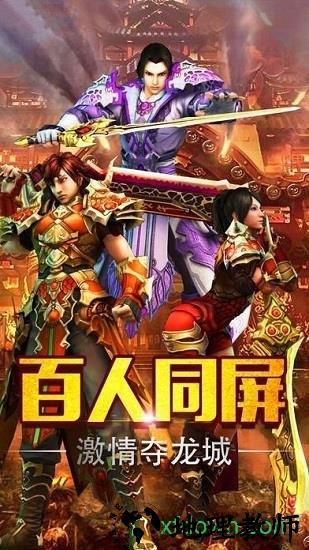 真龙诛天传奇手游 v1.0.0 安卓版 1