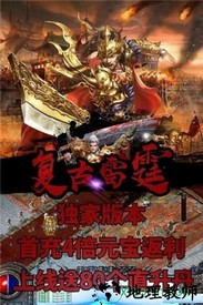 雷霆复古传奇手游 v3.0 安卓版 3