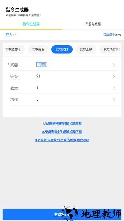 原神指令生成器最新版 v1.1 安卓版 2