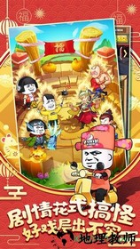 乌龙院之活宝传奇手游 v1.2.1 安卓版 3