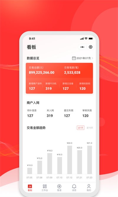 火店宝管家官方版 v2.1.17 安卓版 0