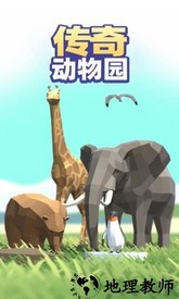 传奇动物园最新版 v0.9 安卓版 3