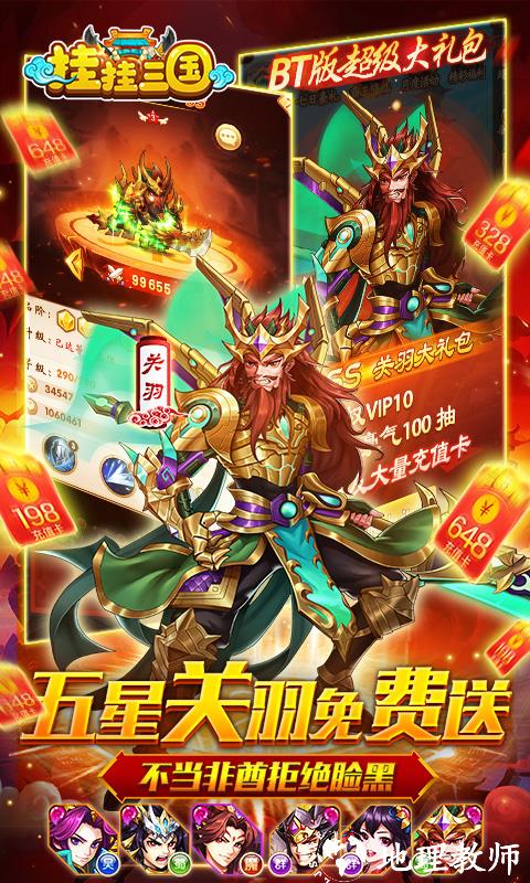 挂挂三国图片 3