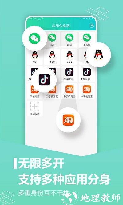 应用分身软件免费版 v8.9.0.0823 安卓版 3
