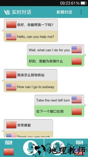 对话翻译app v1.8.7 安卓版 3