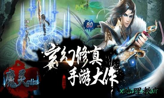 魔灵online满v版 v1.0.5.4 安卓版 0