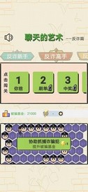 聊天的艺术去广告版 v1.2 安卓版 2