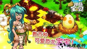 恐龙神奇宝贝手游 v2.1.9 安卓版 2