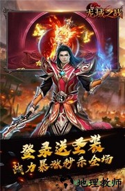 龙戒龙域之战 v1.0.0 安卓版 1