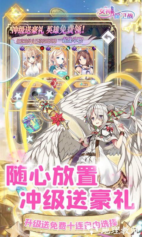 女神保卫战图片 3
