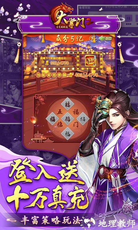 大掌门2图片 3