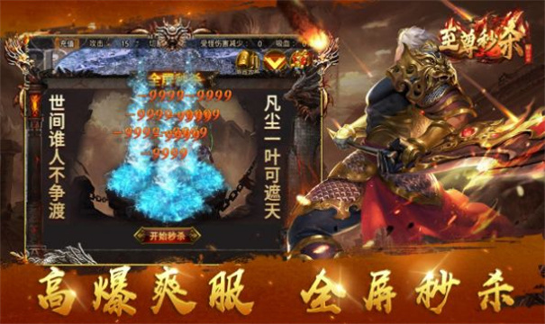 翻云传奇之至尊秒杀截图