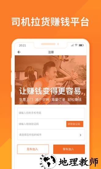 货拉拉司机版官方版 v6.3.86 安卓版 1