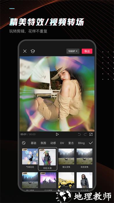 剪映专业版免费版 v11.6.0 最新安卓版 2