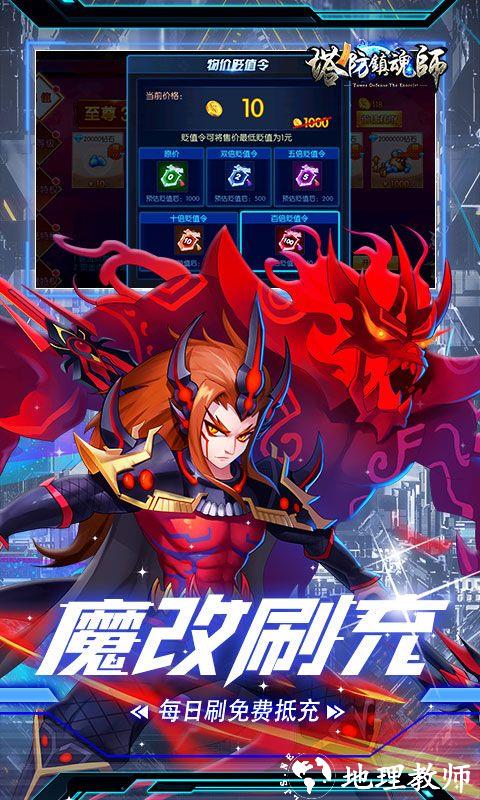 塔防镇魂师图片 4