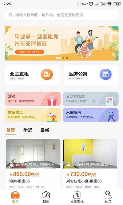 迎客租房app v1.1.28 安卓版 2