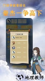 我的门派天下第一官方版 v1.0.1 安卓版 2