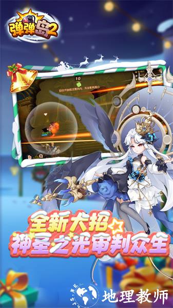 英雄互娱弹弹岛2 v3.9.2 安卓版 0