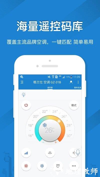 遥控精灵手机万能遥控器 v5.1.5 安卓版 1