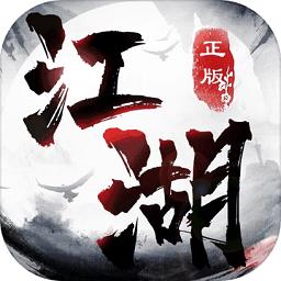 神游江湖官方正版