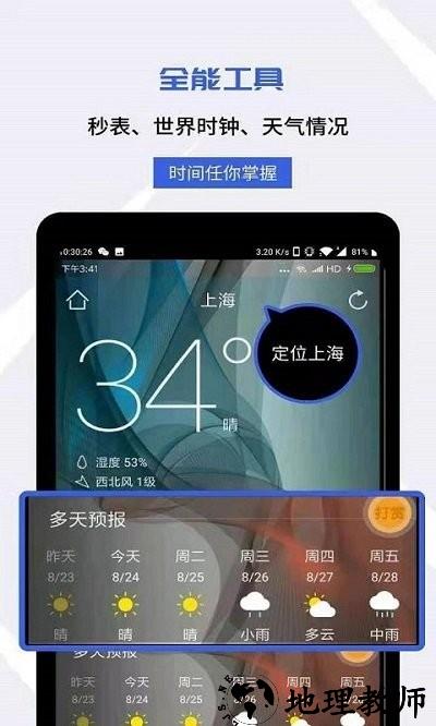 起床闹钟软件 v4.8.19 安卓版 1