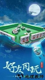 蜀山四川麻将最新版 v2.1.37 安卓版 0