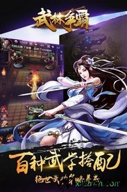 武林争霸果盘版 v1.0.5 安卓版 1