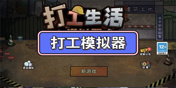 打工模拟器下载