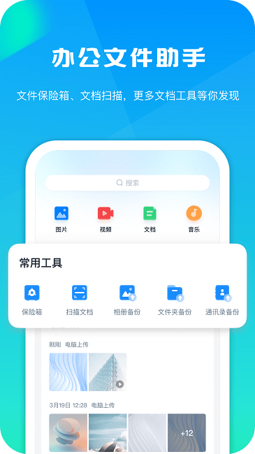 360安全云盘官方最新版本 v4.3.1 安卓免费版 0