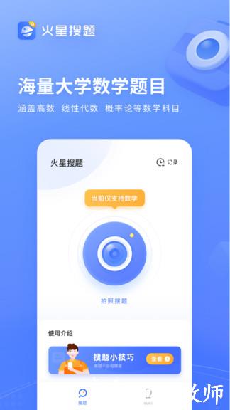 火星搜题 v1.2.22 安卓版 0